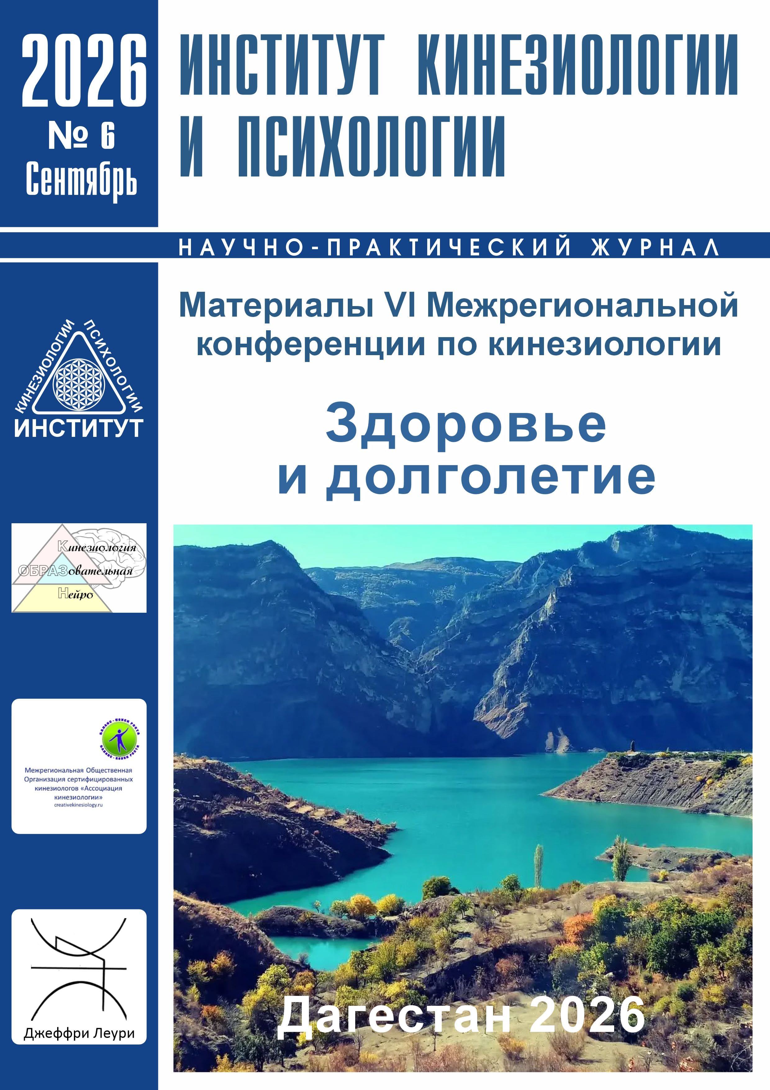 VI Межрегиональная конференция