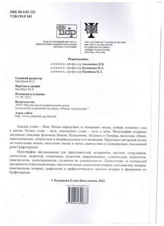 Семантика имени, псевдонима и подписи