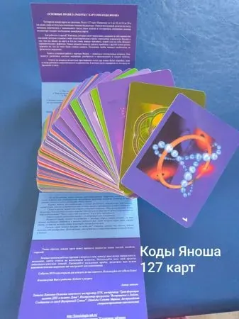 Коды Яноша