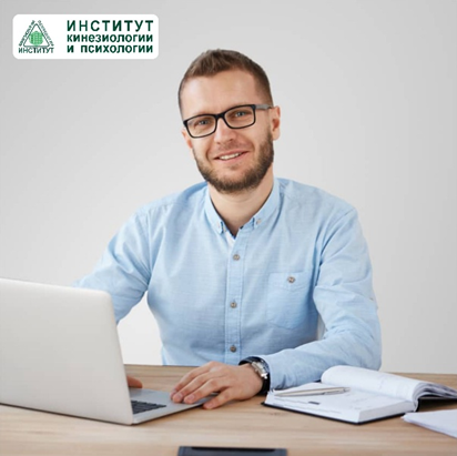 Институт кинезиологии и психологии — консультант