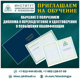 Приглашаем на обучение: диплом о переподготовке и удостоверение о повышении квалификации